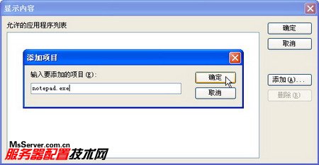 巧用组策略使用户只运行许可的Windows应用程序 